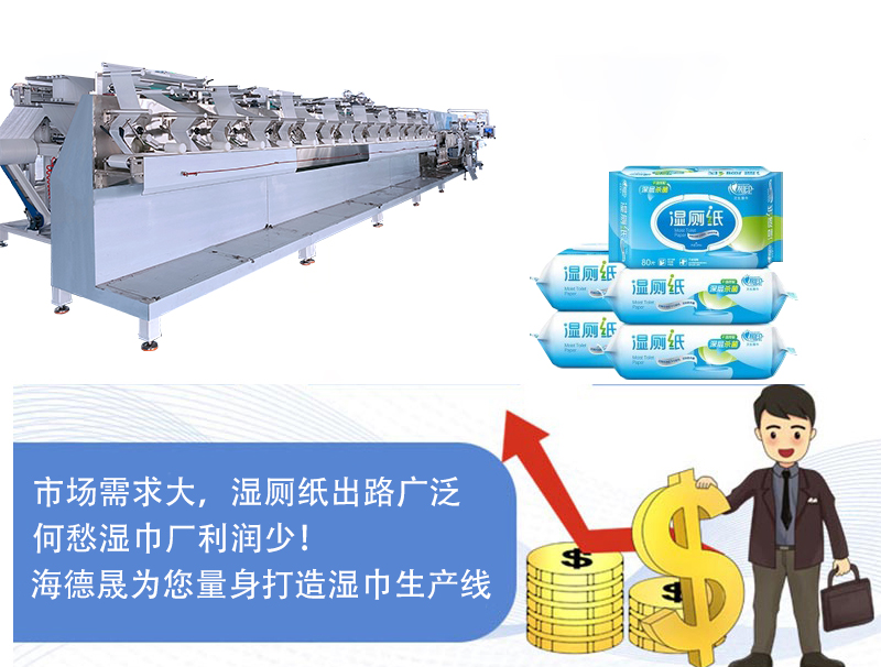 生產濕廁紙的機器